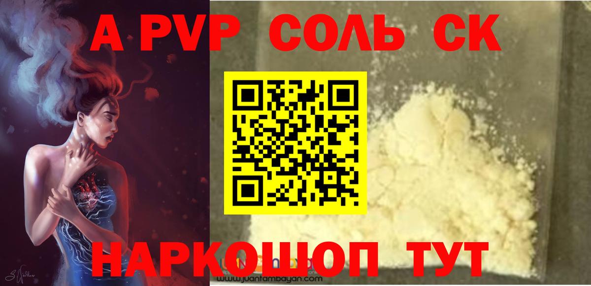 Ефремов  Alpha-PVP VHQ  Вход с VPN  А ПВП Соль  A PVP крисы CK 