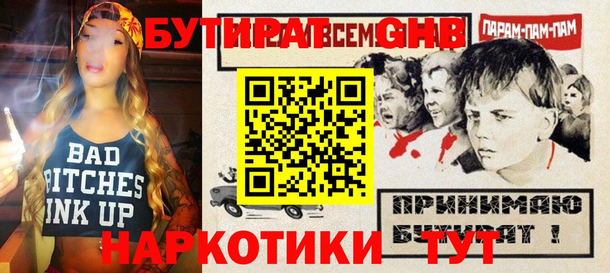 БУТИРАТ 99%  БУТИРАТ  Ефремов  Вход с VPN 