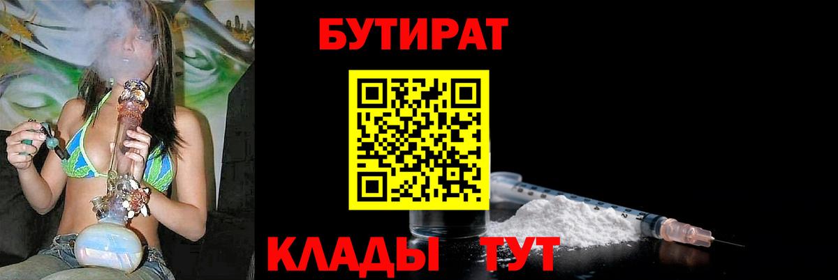Бутират BDO Ефремов