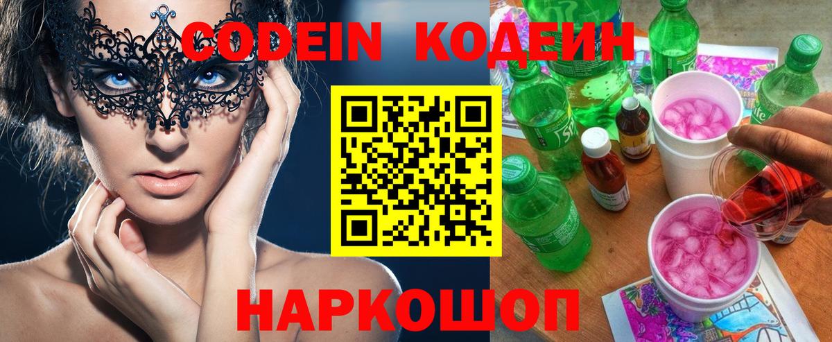 Ефремов  купить  цена  Вход с VPN  Codein Purple Drank  Кодеин Purple Drank 