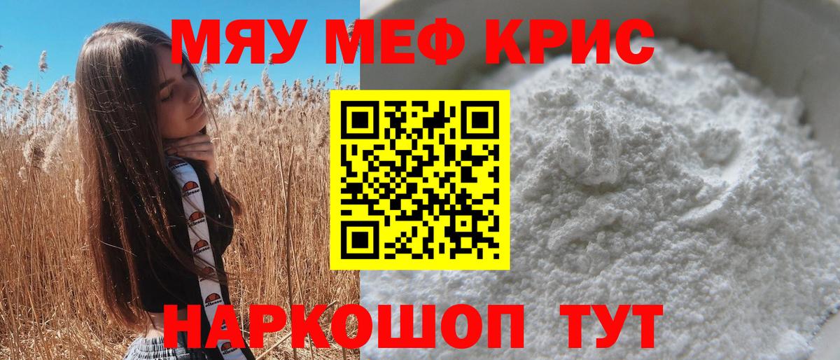 МЕФ 4 MMC  МЯУ-МЯУ мука  Меф  Вход с VPN  Ефремов 