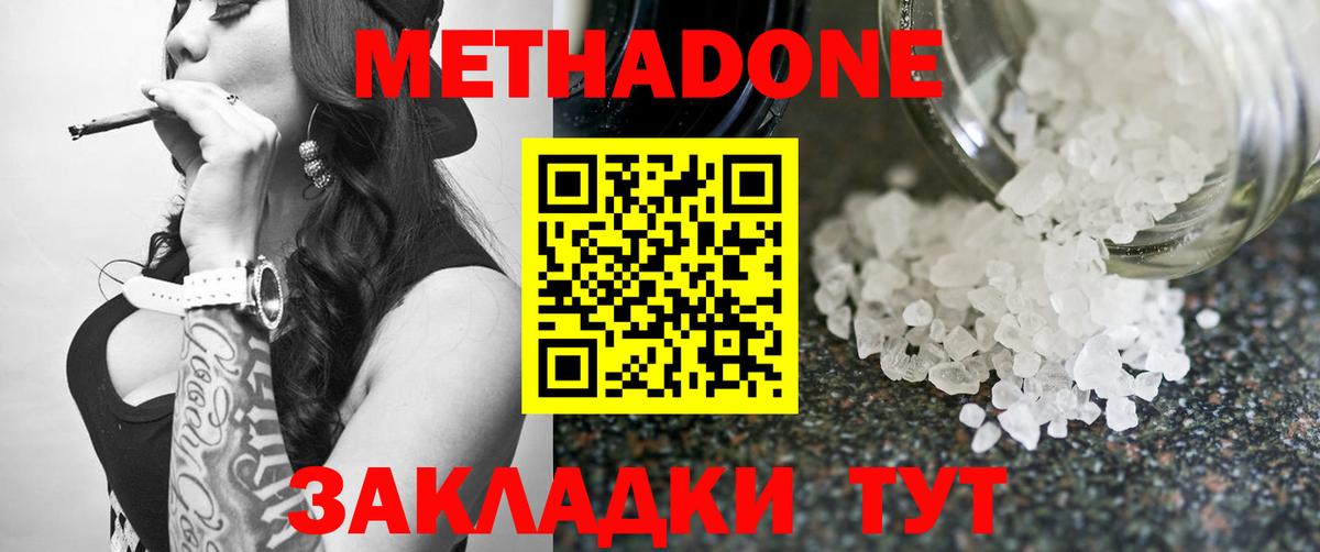 МЕТАДОН VHQ Ефремов