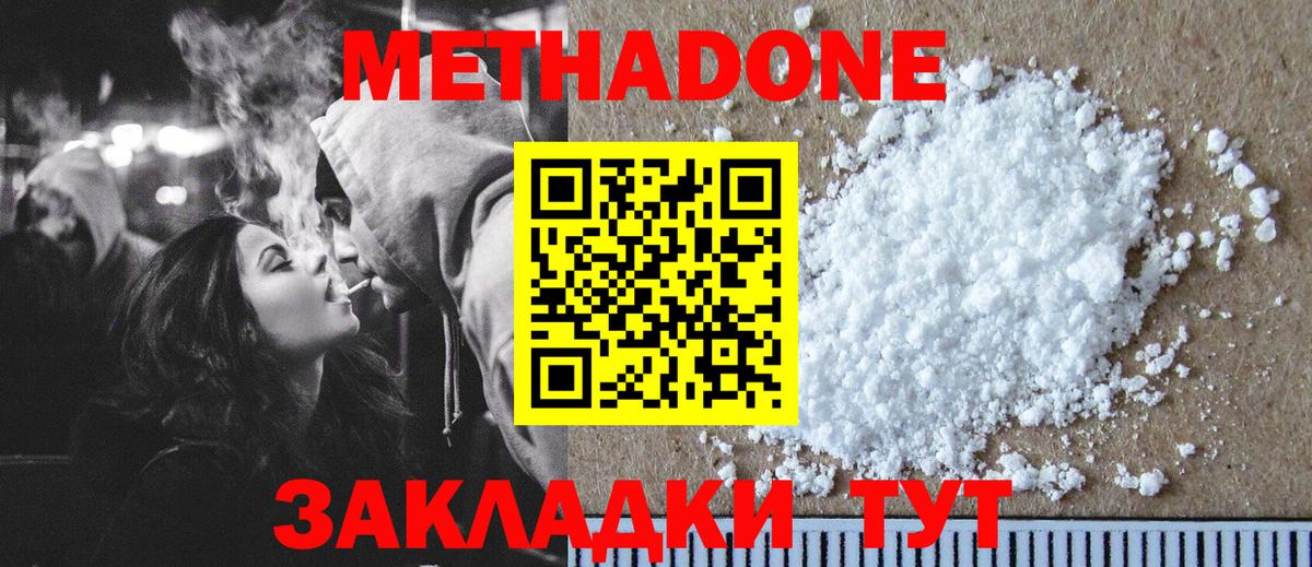 МЕТАДОН methadone  Вход с VPN  Ефремов  Метадон мёд 